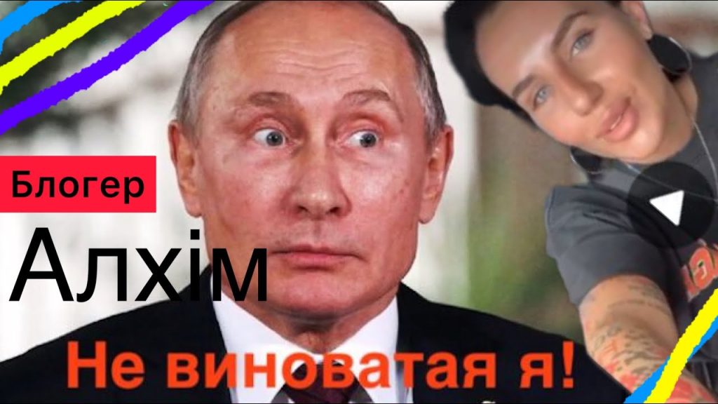 Колишній Чоловік Алхім: жизнь, творчество и личные подробности