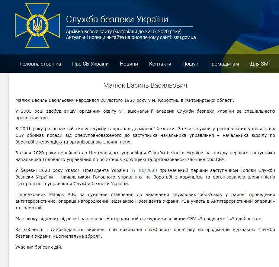 Василь Малюк Зріст Вага: подробный обзор биографии, карьеры и личной жизни