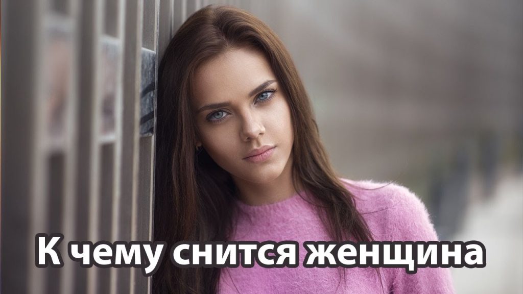 К Чему Снится Кал Женщине: подробный анализ значения сна