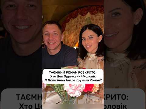 Колишній Чоловік Алхім: жизнь, творчество и личные подробности