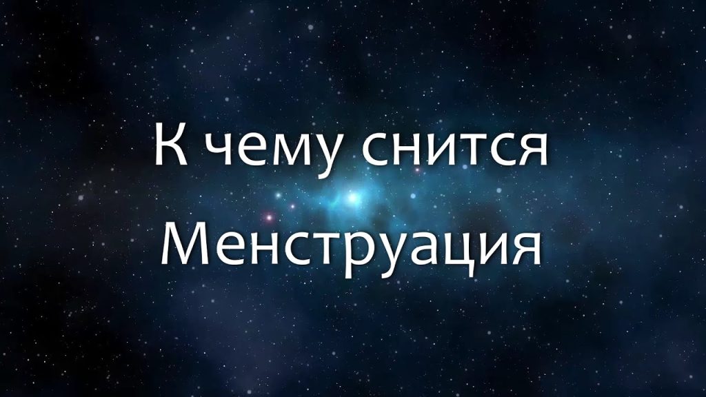 К Чему Снится Кал Женщине: подробный анализ значения сна