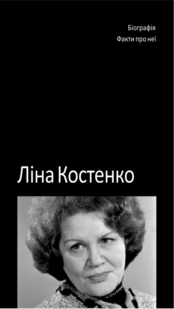 Ліна Костенко Біографія: Життя, творчість та особистий шлях