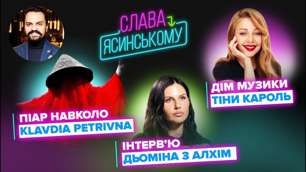 Хто Така Алхім: Біографія, Особисте Життя та Кар’єра