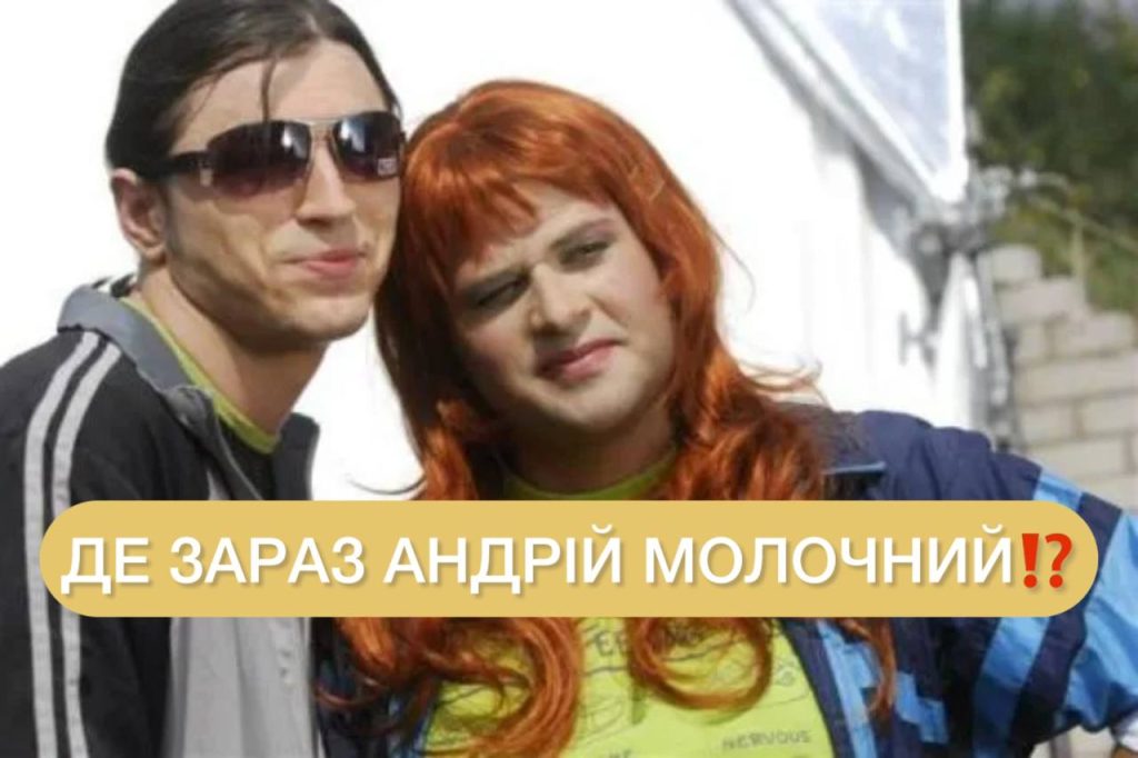 Андрій Молочний Син: детальная биография, карьера и личная жизнь
