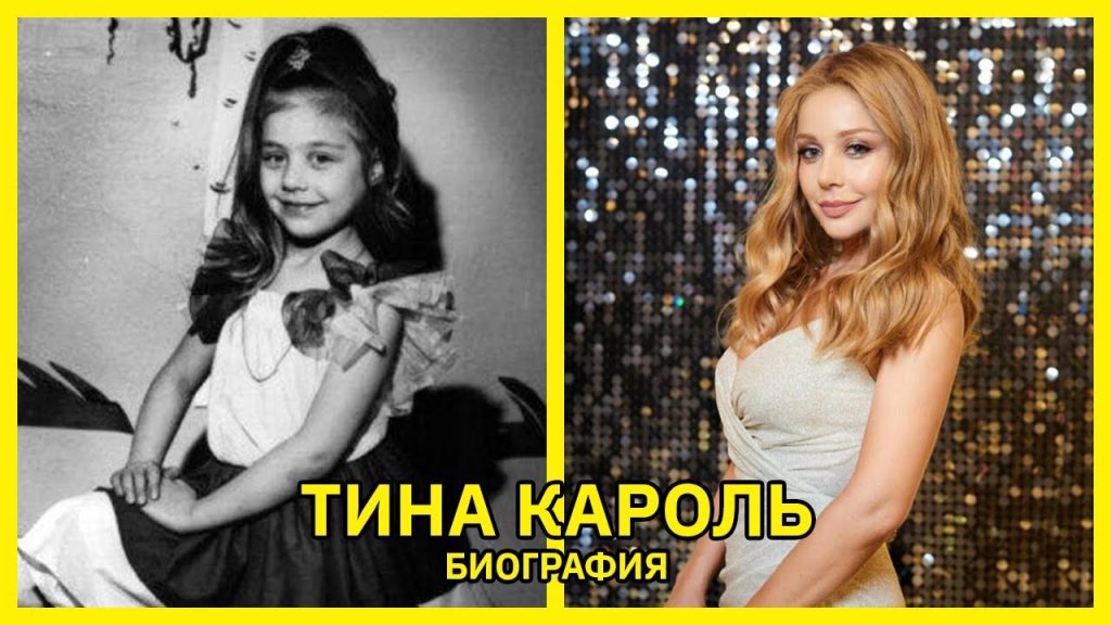 Тина Кароль В Молодости: Начало Пути и Личные Истории