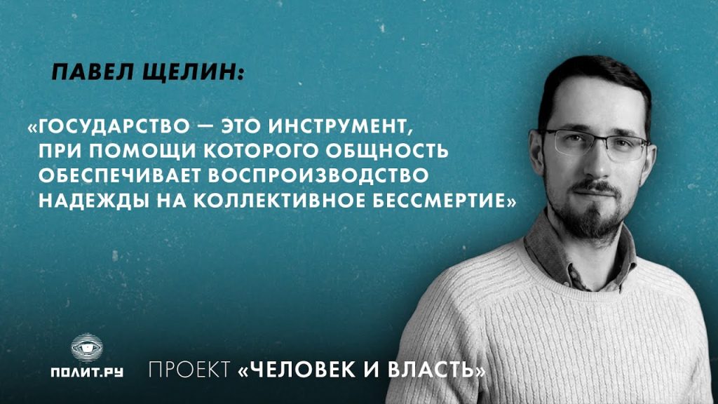 Павел Щелин: Биография Личная Жизнь и Карьера