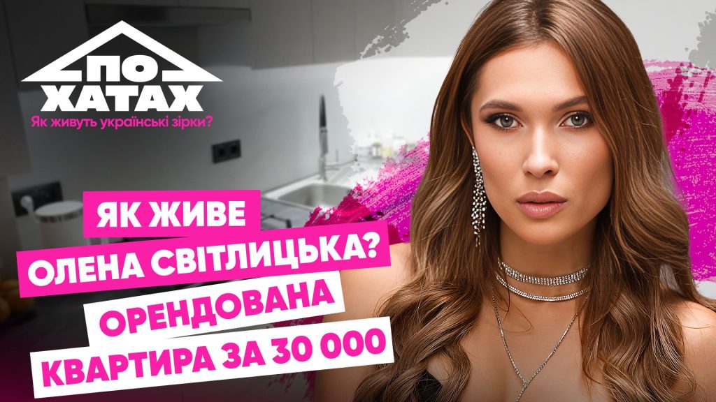 Олена Світлицька Особисте Життя: Відомості про біографію, кар'єру та особистий світ
