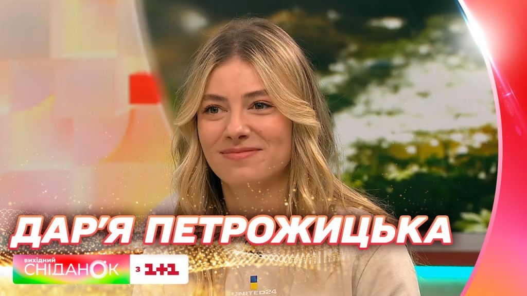 Дар'Я Петрожицька Фігура: подробности биографии, карьеры и личной жизни