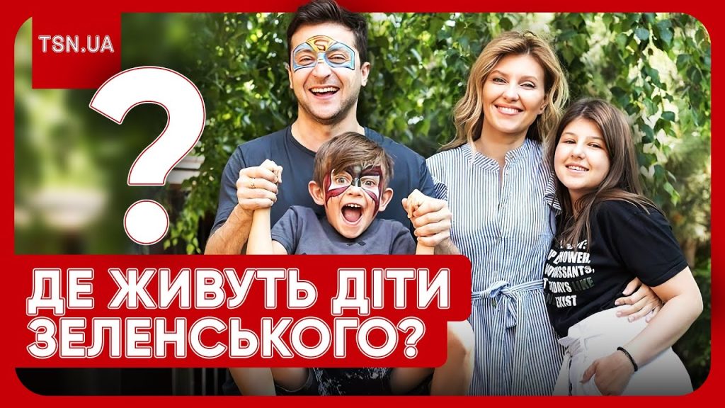 Діти Зеленського: біографія, особисте життя та кар'єра