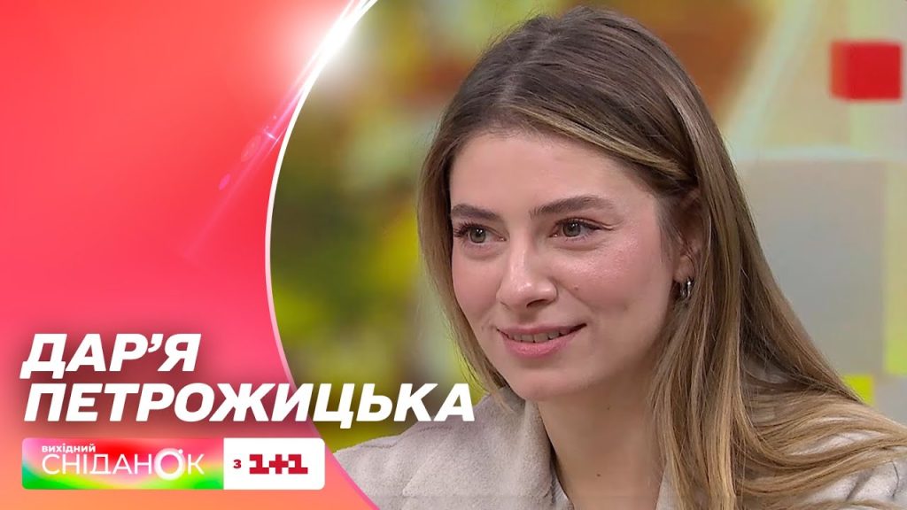 Дар'Я Петрожицька Фігура: подробности биографии, карьеры и личной жизни