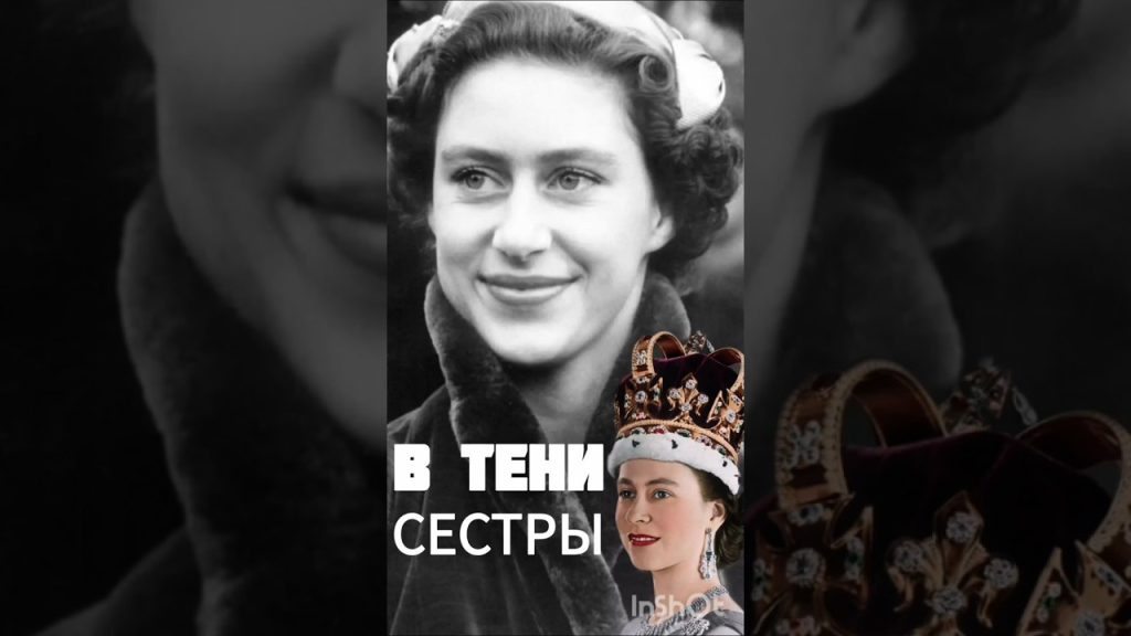 Сестра Елизаветы II — Маргарет: жизнь и роль в королевской семье
