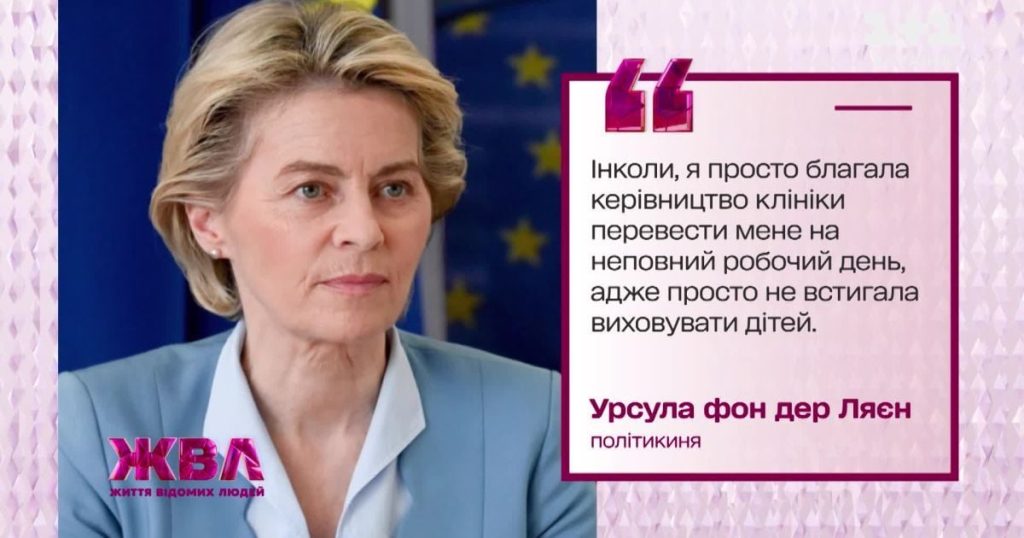 Урсула Фон Дер Ляєн Скільки Дітей: Детальна інформація про сім’ю та особисте життя