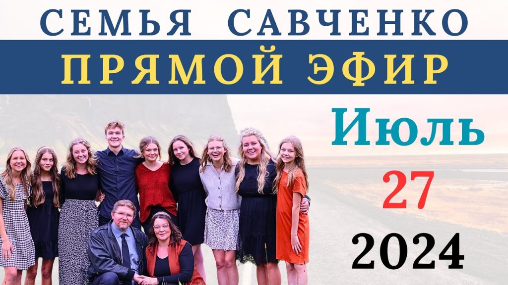Семья Савченко: подробный взгляд на биографию, личную жизнь и карьеру
