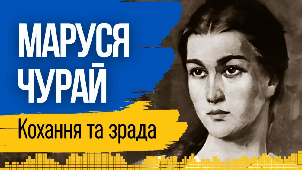 Хто Така Маруся Чурай: легендарна українська поетеса і співачка