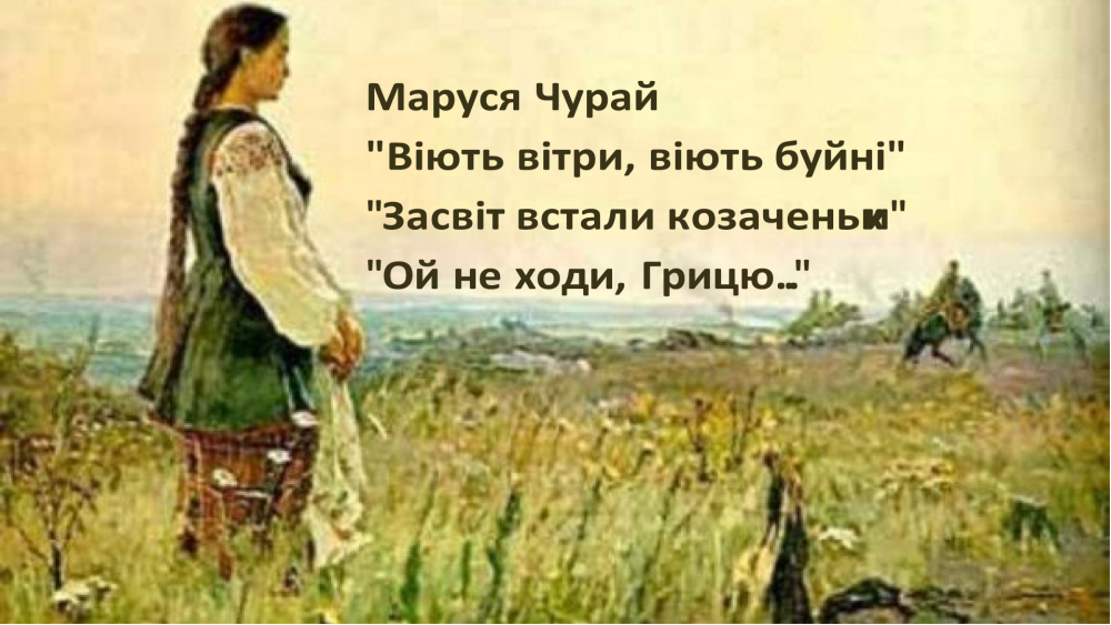 Хто Така Маруся Чурай: легендарна українська поетеса і співачка