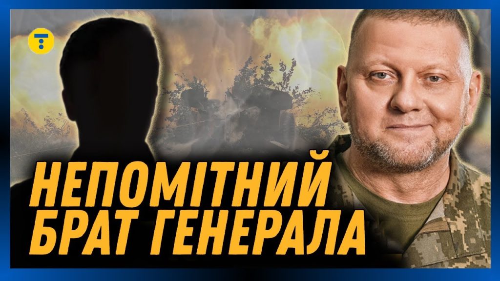 Брат Залужного: подробная биография и личная жизнь