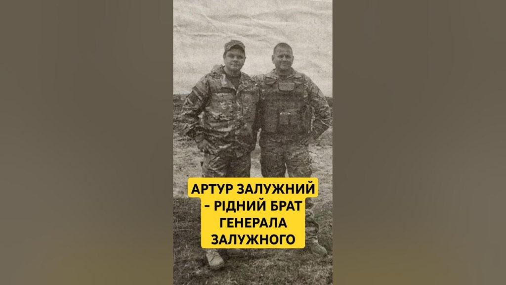 Брат Залужного: подробная биография и личная жизнь