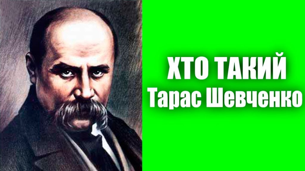 Хто Такий Тарас Шевченко: Життя, Творчість та Внесок у Культуру