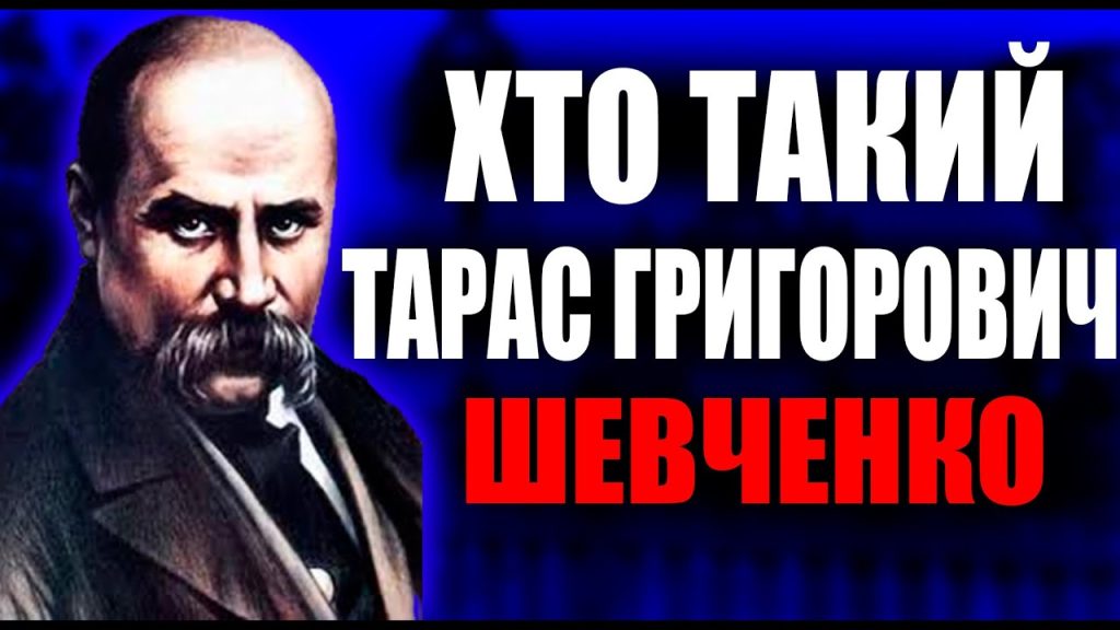 Хто Такий Тарас Шевченко: Життя, Творчість та Внесок у Культуру