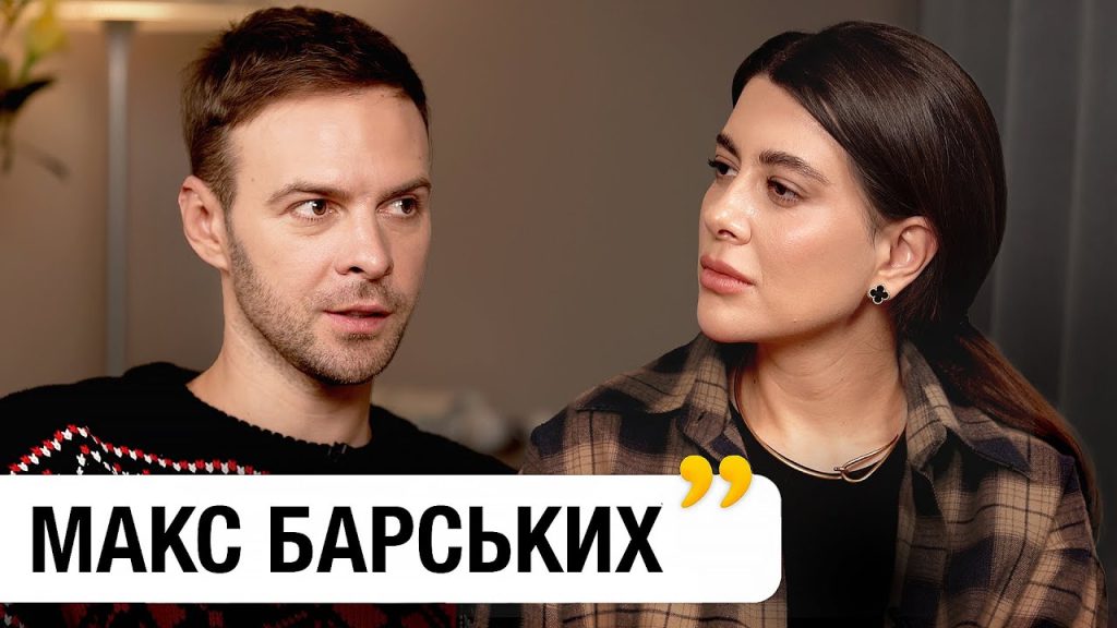 Макс Барських Особисте Життя: Подробности біографії, кар'єри та стосунків