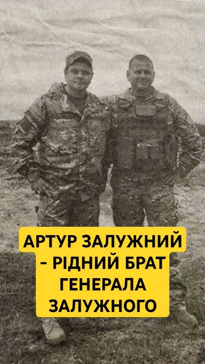 Брат Залужного: подробная биография и личная жизнь