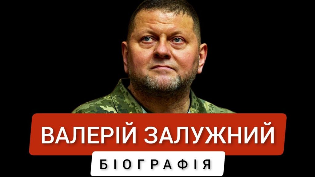 Залужний Біографія: Життя, Кар’єра та Особистість