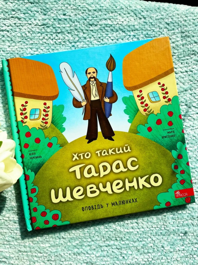Хто Такий Тарас Шевченко: Життя, Творчість та Внесок у Культуру