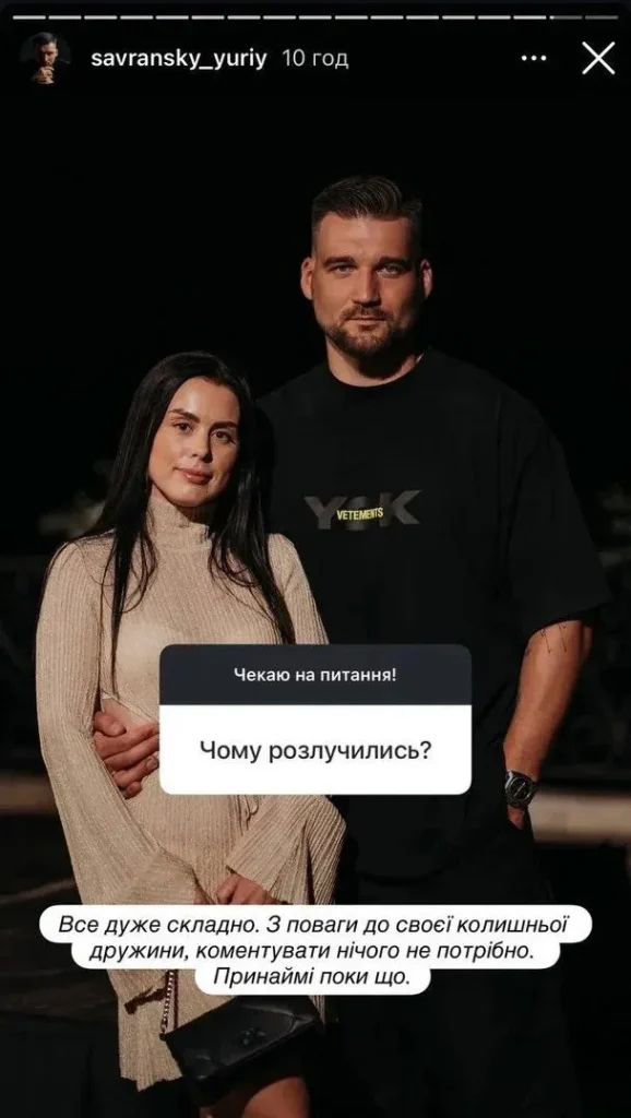 Юрій Савранський Розлучення: подробности личной жизни и влияния на карьеру