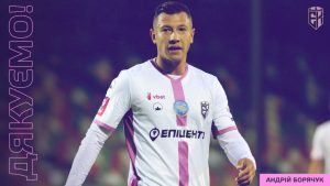 Епіцентр офіційно розпрощався із форвардом Борячуком